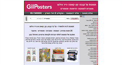 Desktop Screenshot of gilposters.co.il