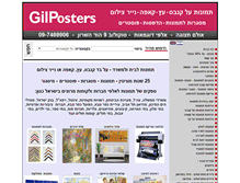 Tablet Screenshot of gilposters.co.il